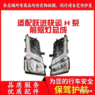 上汽轻卡跃进超运 超越 快运H300 H500大灯前照灯LED远光近光特价