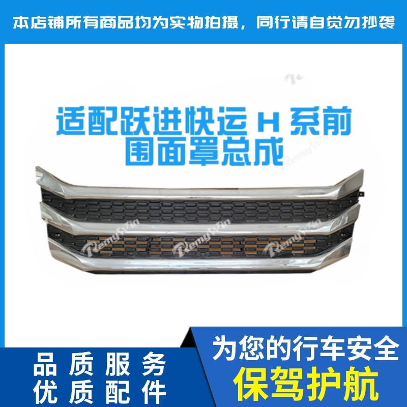 快运H500优质耐用配套特价款中网