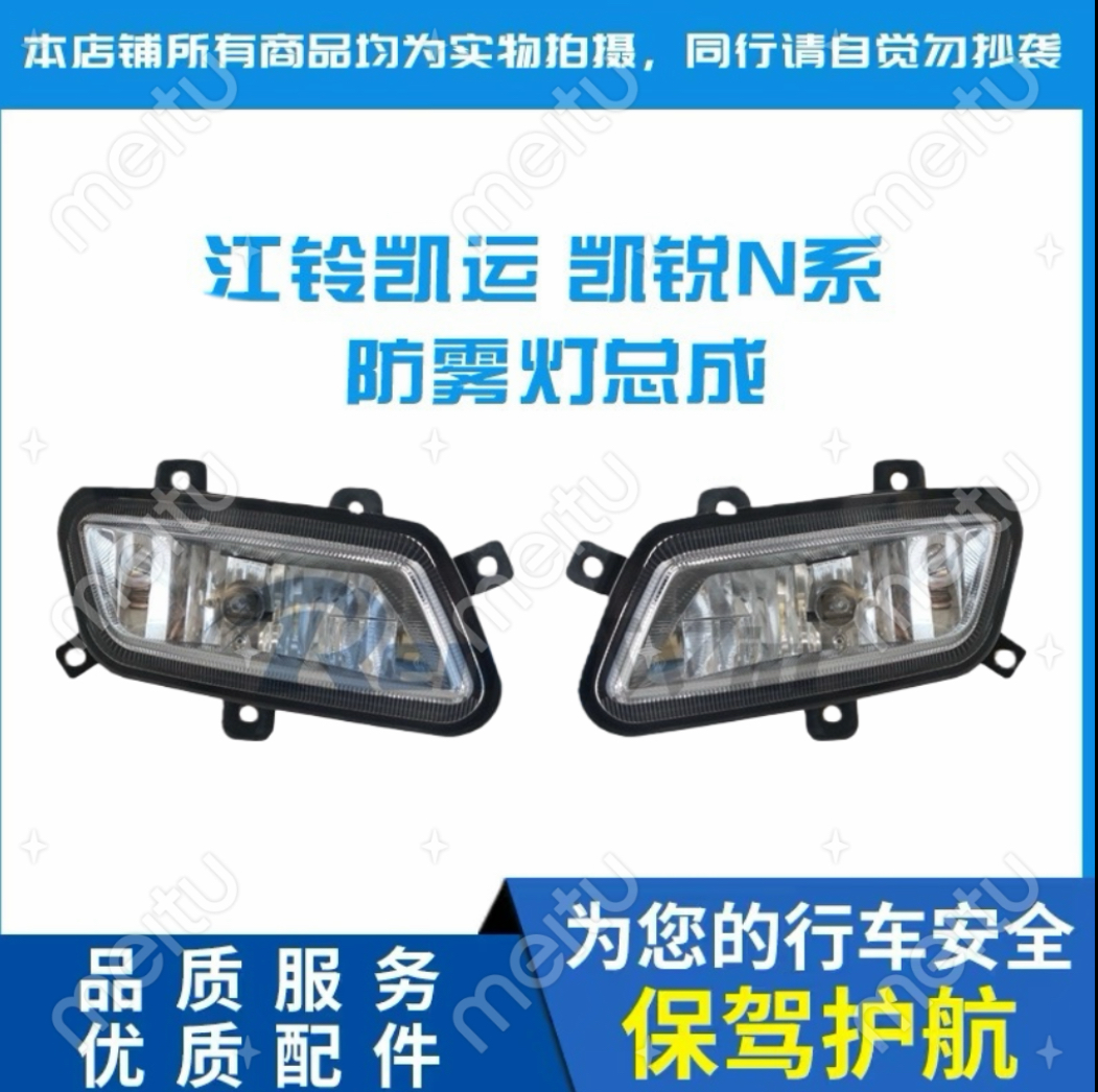 原装前雾灯凯运N800特价配套优质