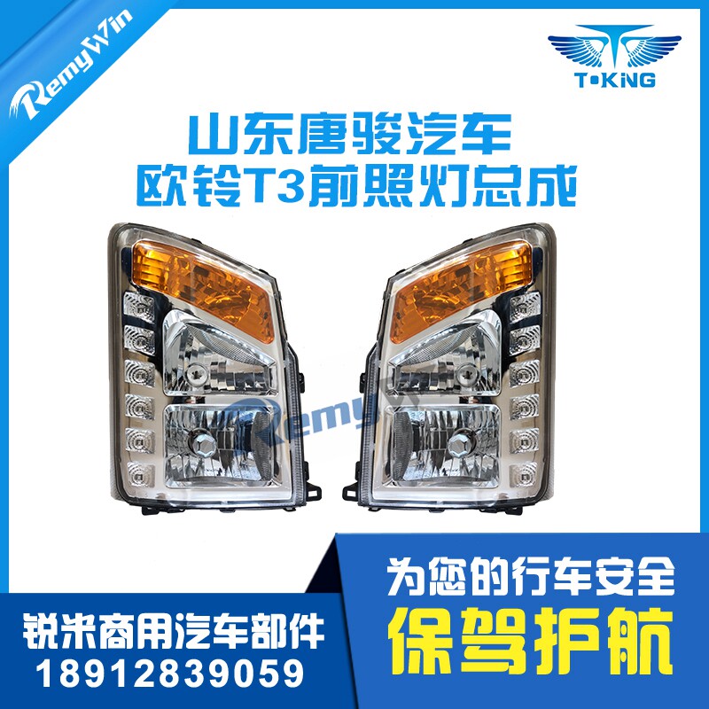 欧铃T3配套优质耐用特价大灯总成
