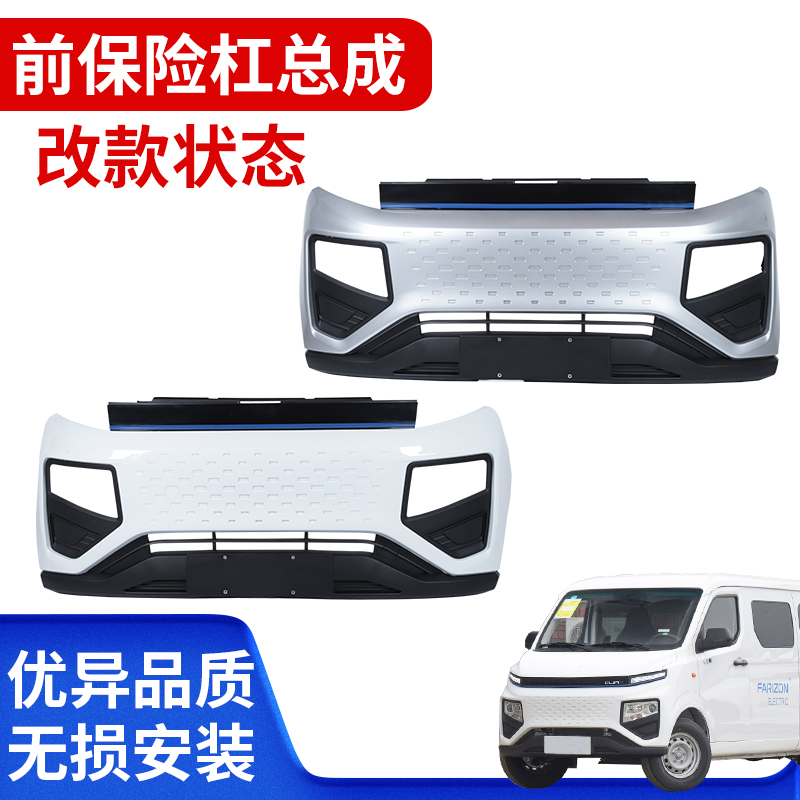 适用于吉利远程星享V5E V6E F1E PLUS前保险总成杠护杠防撞配套款