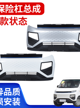 适用于远程星享V5E V6E F1E PLUS前保险总成杠护杠防撞配套款