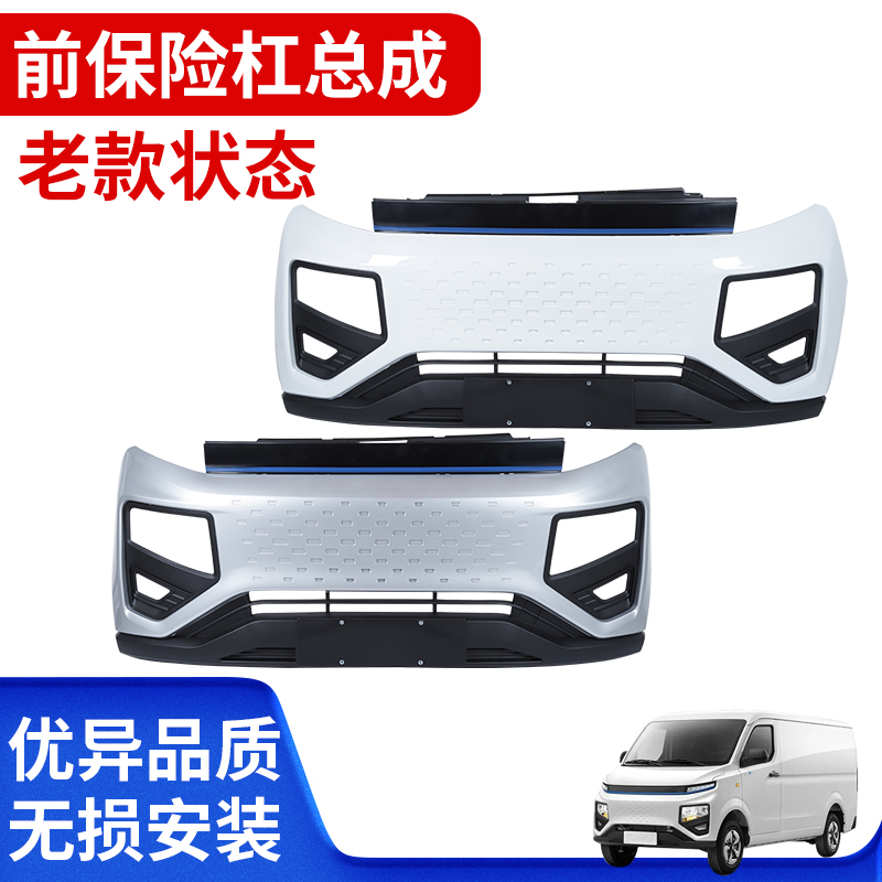 优质保险杠星享V6E特价配套带漆