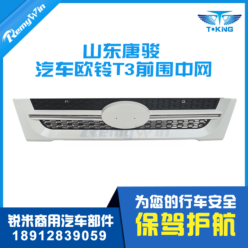 欧铃T3特价带漆配套优质耐用中网