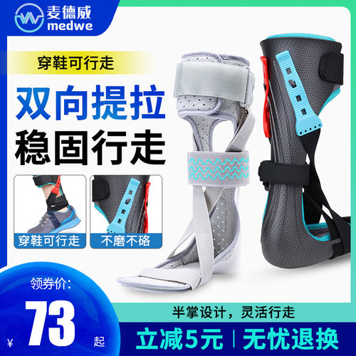 下垂矫形器内外纠正脚踝