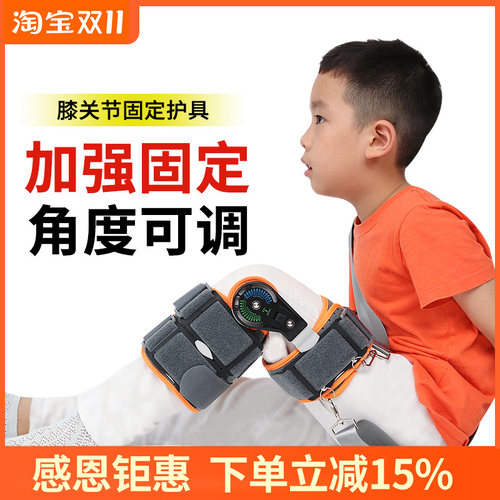 儿童可调膝关节固定支具下肢