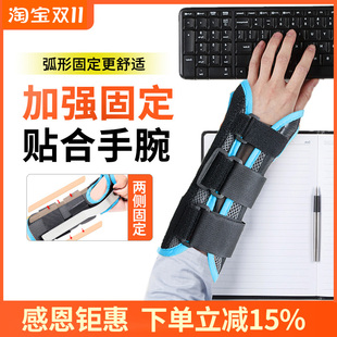 腕关节固定支具手腕骨折固定器桡骨扭伤康复护腕腕管综合症夹板