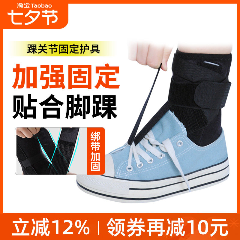 麦德威踝关节固定支具骨折