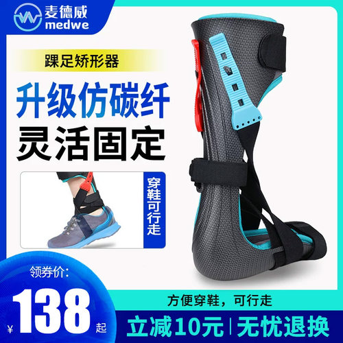 踝关节固定支具矫形器下垂内外