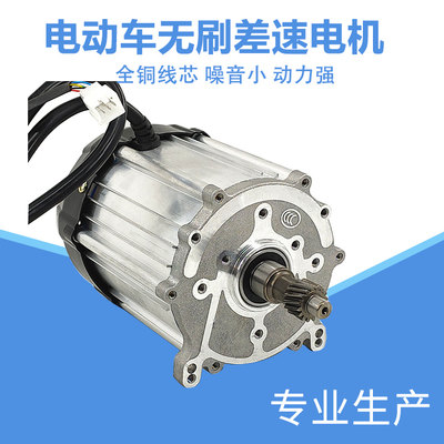 电动三轮车电机 无刷差速电机48v60V1200W1500w电动车配件电机