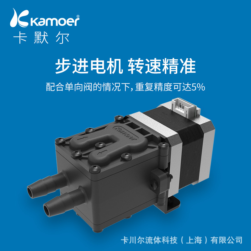 kamoer微型隔膜泵步进电机抽水泵自吸泵电动小型迷你计量泵增压泵