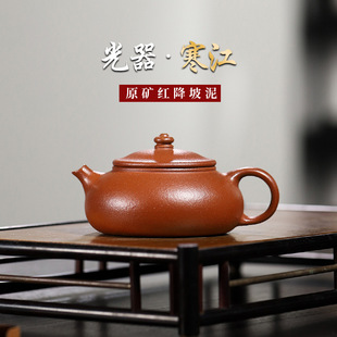 精美工艺师名家紫砂壶 宜兴原矿红降坡泥光器寒江 泡茶壶网店代销