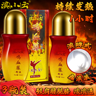 【3瓶】鸡血藤精油发热型红瓶50ml珠痛滚滚通颈肩腰腿膝热敷舒缓
