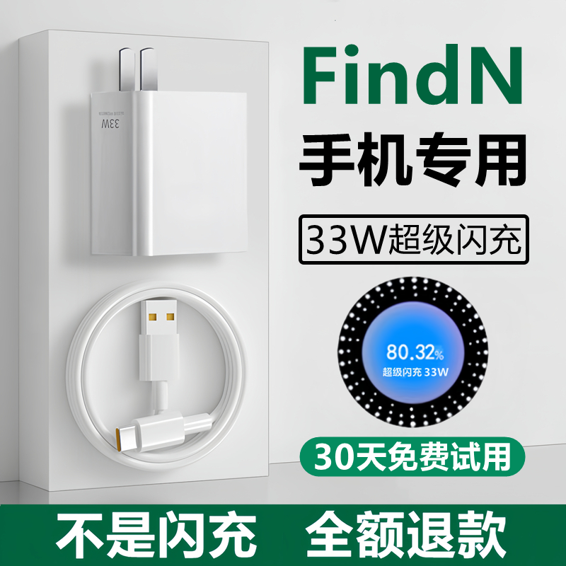 适用oppofindn充电器数据线原装OPPOFindN充电线正品快充findn手机充电器插头33W瓦超级闪充