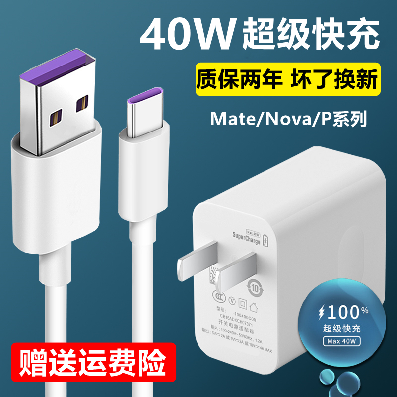 适用华为p30/nova5/6/7pro充电线mate30原装充电器荣耀V30s数据线使用感如何?