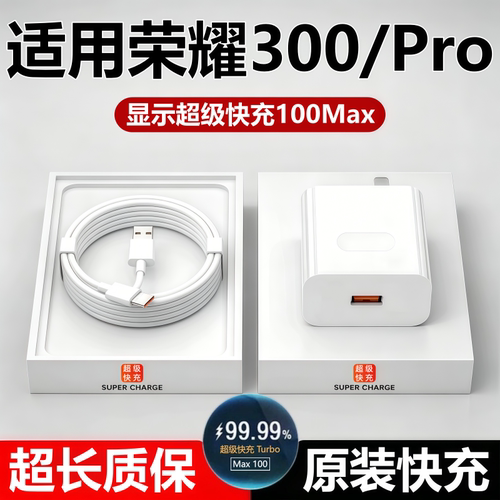 适用荣耀300充电器头原线装荣耀300Pro数据线ultra超级快充头线