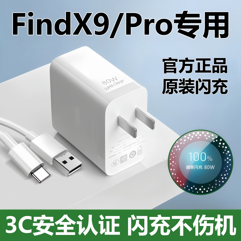 适用OPPOfindx9充电器线头原装快充findx9pro充电头闪充数据线正品