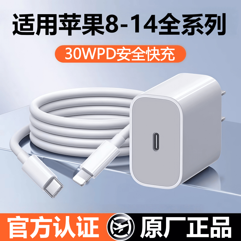 适用苹果13/14ProMax充电器线11快充头苹果12mini数据线iphone8/x充电原线装头正品