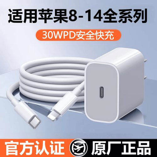 适用苹果13/14ProMax充电器线