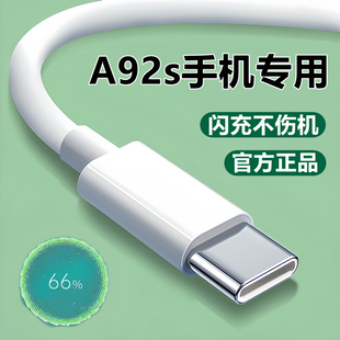18W 正品 适用OPPOA92S充电线数据线原装 a92s快充头充电器线套装