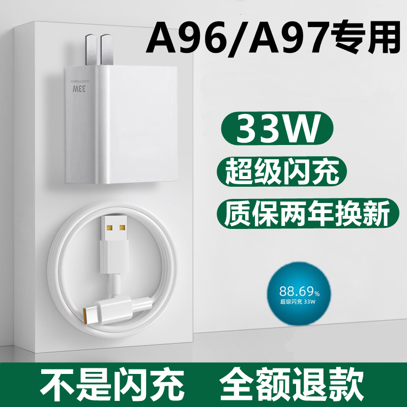 适用oppoa96充电器数据线原装OPPOa97充电线正品快充A97手机充电器插头33W瓦超级闪充属于什么档次？