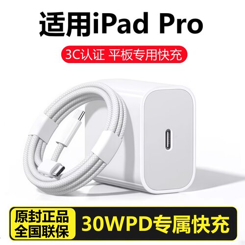 适用苹果iPadPro充电器2021-26款