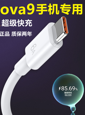 适用华为Nova9充电器原装快充数据线66W单头Nova9手机正品充电线