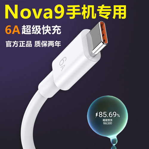 适用华为Nova9充电器原装快充66W
