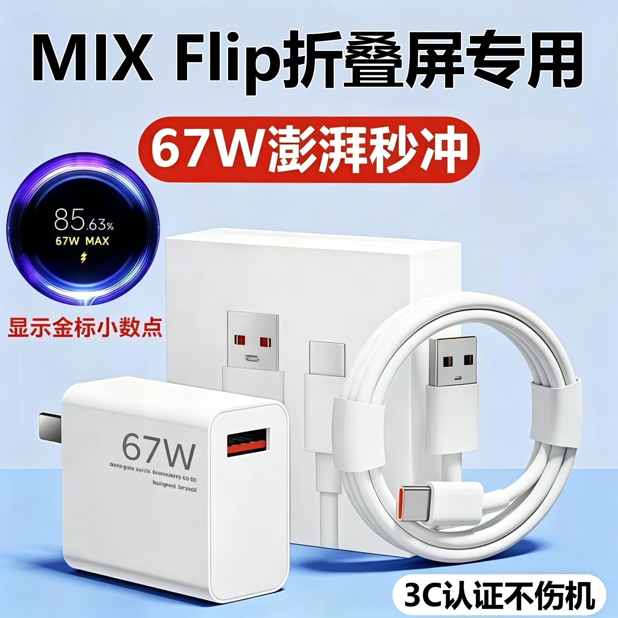 适用小米MIXFlip充电器头数据线小米mixflip2折叠屏手机充电线原装快充头