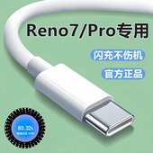 适用OPPOReno7pro充电线数据线reno7原装 快充充电器线头65W闪充线