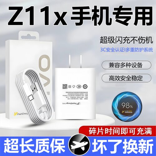 适用iqooZ11x充电器线头原装快充IQOOz11x数据线超级闪充头正品线