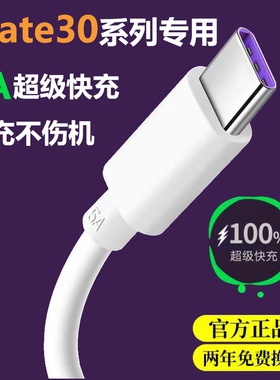 适用华为Mate30充电线mate30pro数据线出极原装5A手机超级快充线