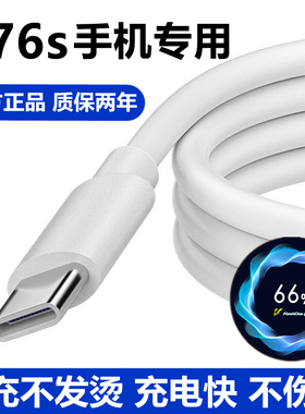 适用vivoy76s数据线充电器原装充电线Y76s快充44W手机双引擎闪充线正品