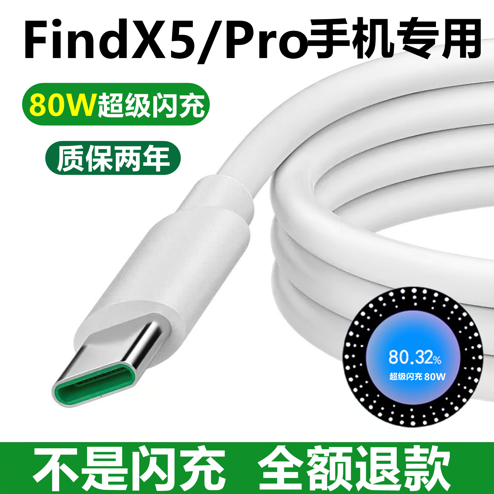 适用oppofindx5pro充电器原装充电线快充正品oppofindx5手机数据线超级闪充80W瓦充电线器