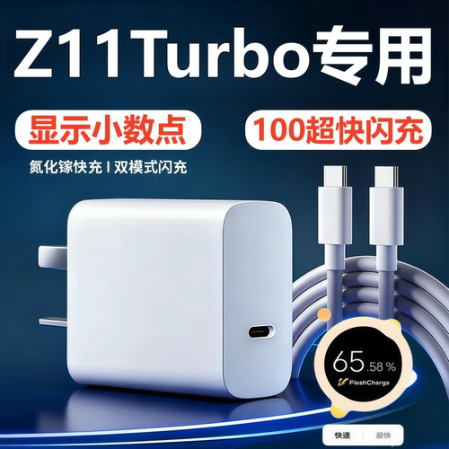 适用iqooZ11turbo充电器线原装快充头iQOOz11turbo数据线超级闪充头正品