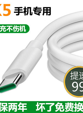 oppoK5手机闪充30W充电线数据线