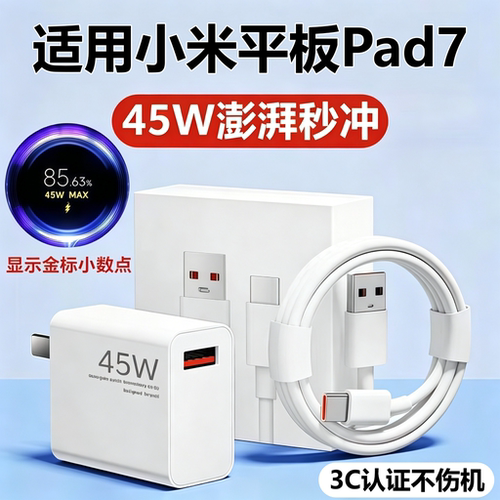 适用小米Pad7充电器头数据线
