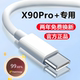 适用vivoX90pro十 充电线x90s数据线x90快充线原装 手机专用闪充线