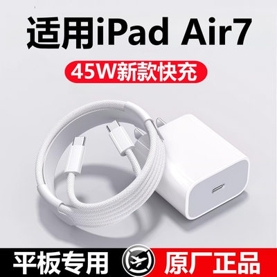 适用iPad苹果平板air7充电器45W