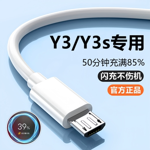 适用vivoY3充电器充电线原装Y3s数据线快充线viv0y3手机闪充头正品