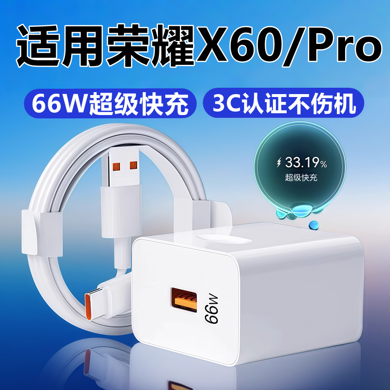 适用华为荣耀X60/Pro充电器线头荣耀X60原装数据线闪充66W超级快充头