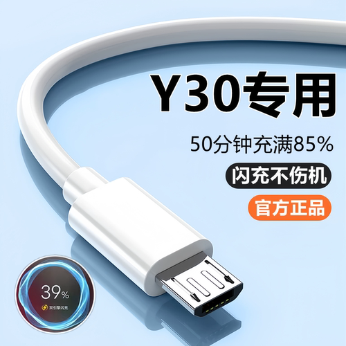 vivoy30充电器数据线快充