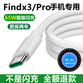适用oppoFindx3充电器原装 快充充电线正品 oppoFindx3pro手机数据线超级闪充65W瓦充电线器