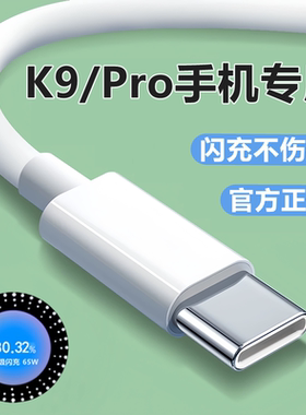适用OPPOK9pro充电器线数据线快充线原装k9超级闪充线65W充电头正品