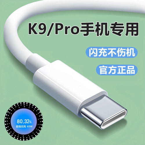 适用OPPOK9pro充电器线数据线快充线原装k9超级闪充线65W充电头正品