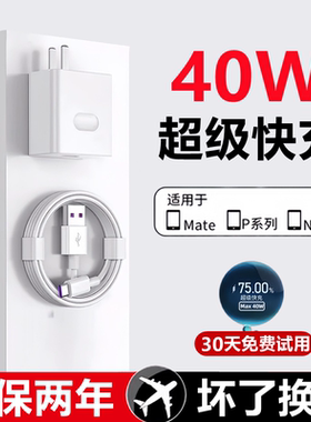 适用华为荣耀40W充电器线p30数据线nova5/6/7pro充电线超级快充mate30原装V30s充电头