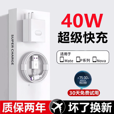 适用华为40W充电器线p30数据线nova5/6/7pro充电线超级快充mate30原装荣耀V30s充电头