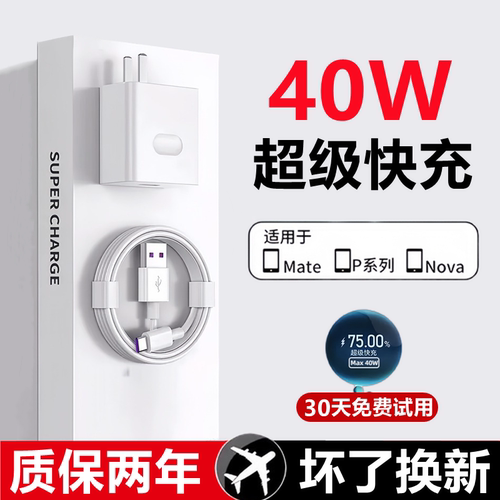适用华为荣耀40W充电器超级快充