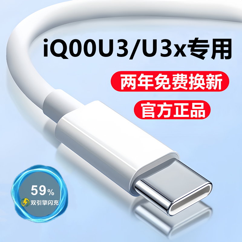 iQOOu3/x充电线数据线快充