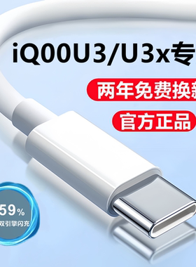 iQOOu3/x充电线数据线快充